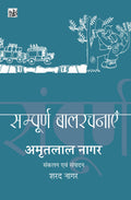 Sampoorna Balrachanayen