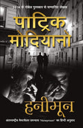 Honeymoon (Hindi Edition)