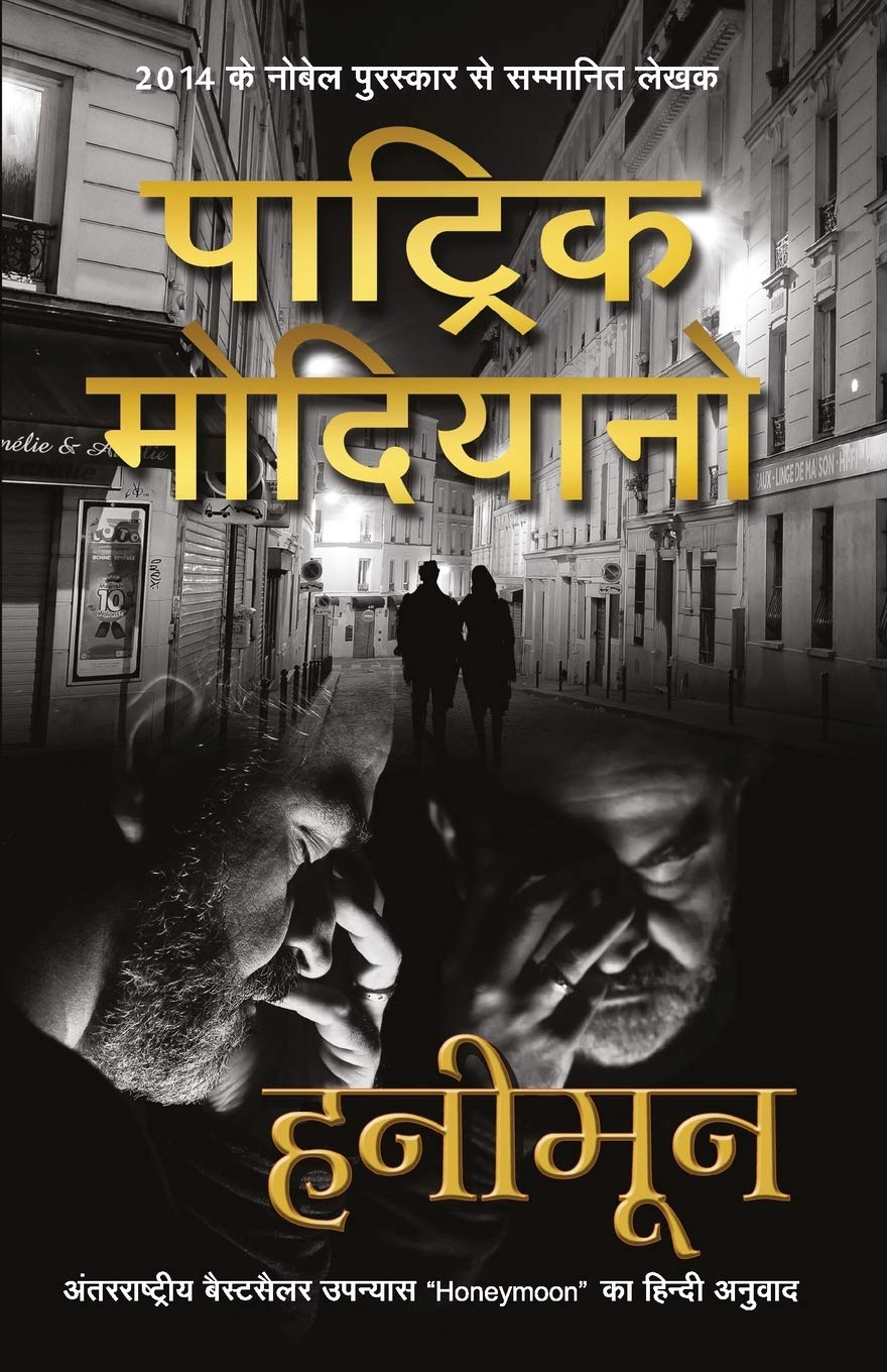 Honeymoon (Hindi Edition)