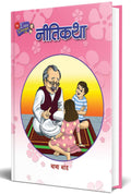 Neetikatha  Book In Marathi, Story Books For Kids, Children Literature, Moral Stories, Isapniti, Chan Chan Goshti, Chhan Chhan 