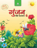 Gunjan Hindi Pathamala62017