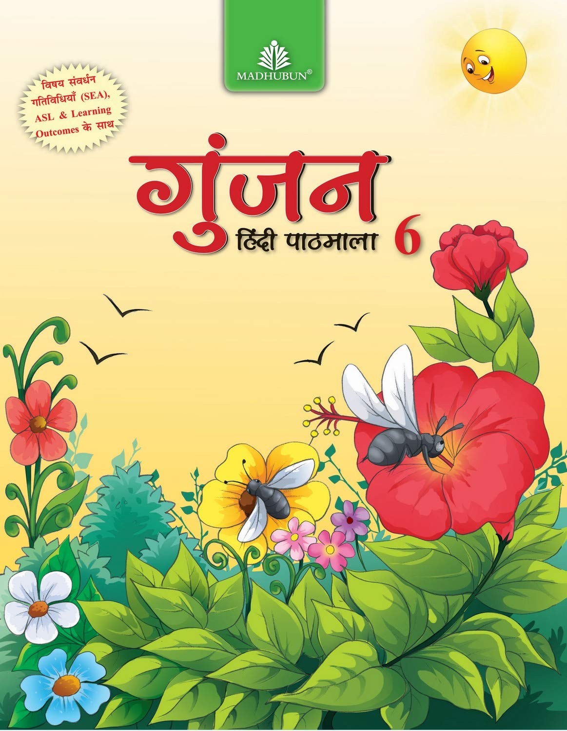 Gunjan Hindi Pathamala62017