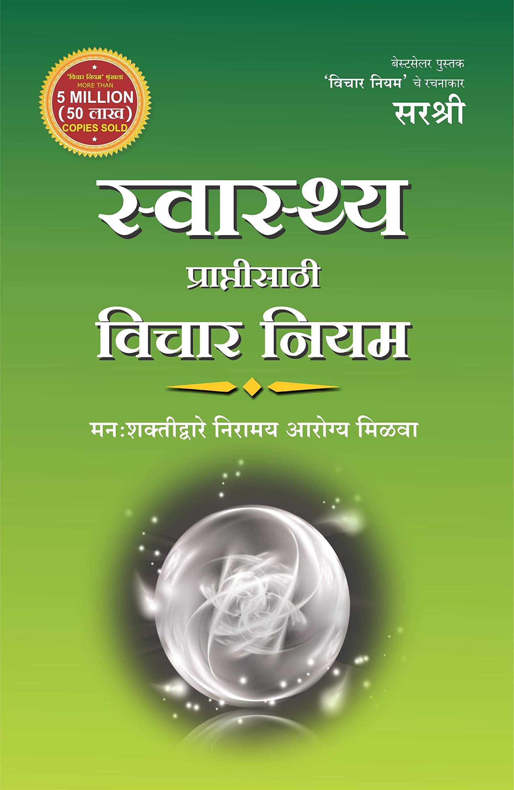 Swasthya Praptisathi Vichar Niyam (Marathi)