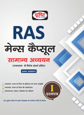 Ras Mains Capsule Samanya Adhyayan (PrasahnpatraI)