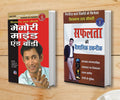Memory Mind & Body (   ) + Safalta Ki Vaigyanik Taknik (   ) (Set Of 2 Books)