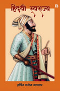   ( HINDVI SWARAJYA )