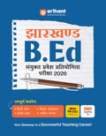 Arihant Jharkhand B.Ed Entrance Exam Guide 2026 | Combined Competitive Exam Book | Complete Syllabus with Hindi & English Langua