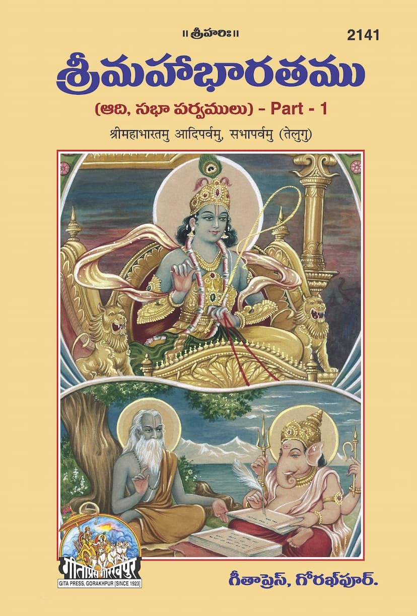 Shrimahabharatamu Aadiparvamu Sabhaparvamu Part1  ( 2141 )
