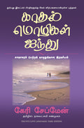 The Five Love Languages (Tamil Edition)