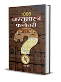 1000 Vaastu Shastra Prashnottari