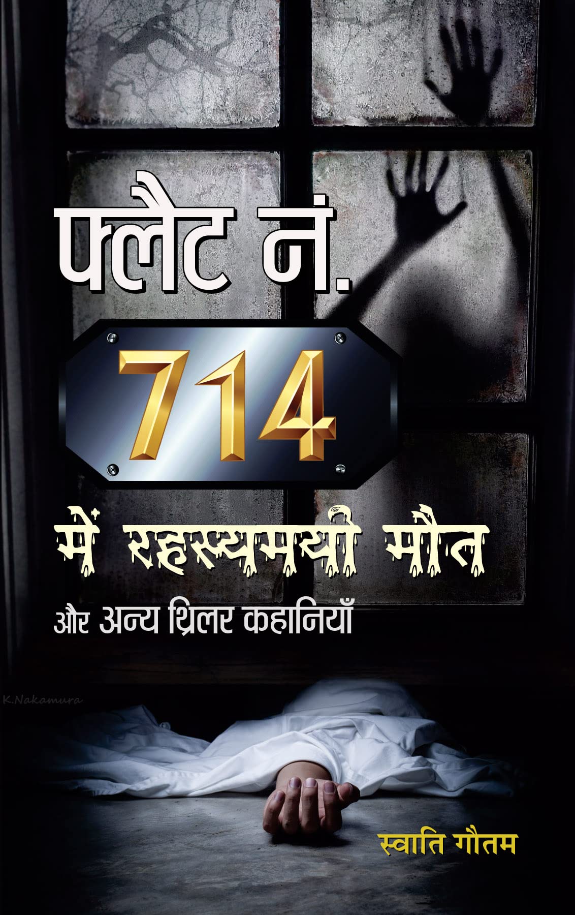 Flat No. 714 Mein Rahasyamayi Maut Aur Anya Thriller Kahaniyan (Hindi Edition)