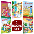 Marathi Books For Kids 68 Years | Childrens Story Combo Book Set Gift Pack | Children Literature Book | Kid Moral Stories | L