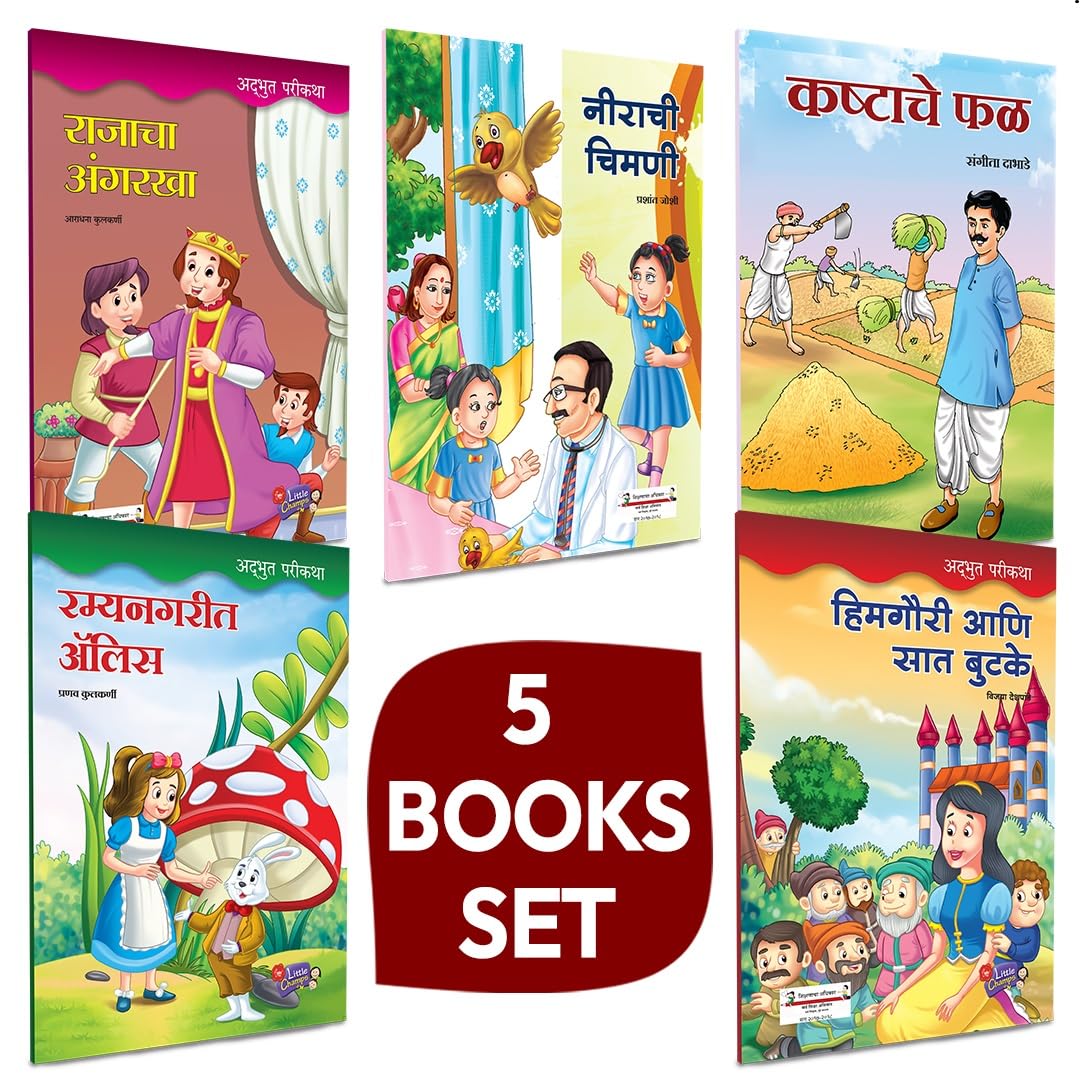 Marathi Books For Kids 68 Years | Childrens Story Combo Book Set Gift Pack | Children Literature Book | Kid Moral Stories | L