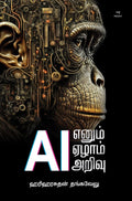 AI ENUM EZHAM ARIVU (Tamil Edition)