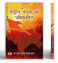 Rashtriya Chetna Ki Abhivyakti: Religious and Political Book in Hindi