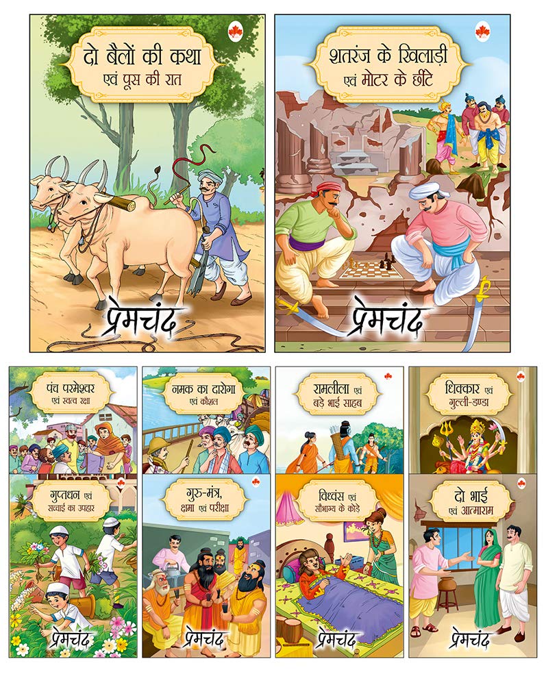 Premchand (Set of 10 Books) (Hindi)  for Children  Do Bhai, Aatmaram, Ramleela, Bade Bhai Sahab, Dhikkar, GulliDanda, Do Bail