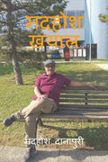 Madahosh khayal /  