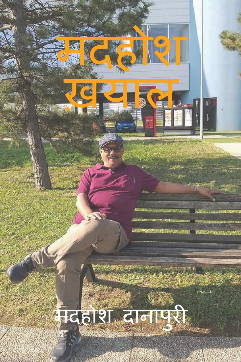Madahosh khayal /  