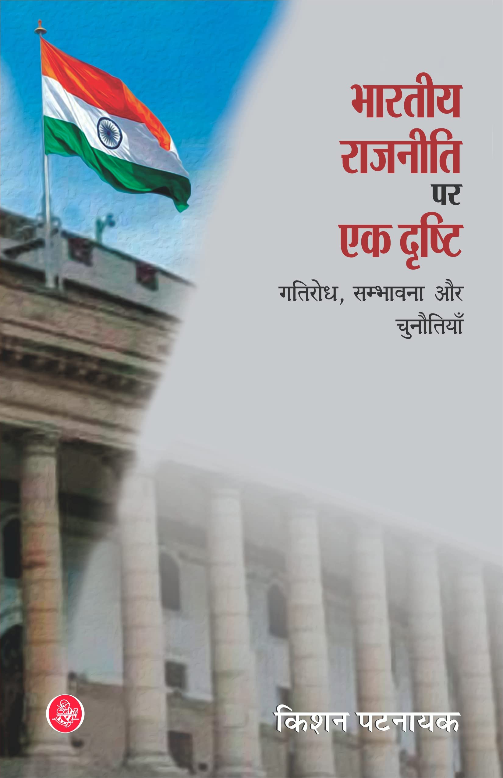 Bhartiya Rajniti Par Ek Drishti