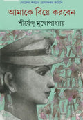 Amake Biye Korben