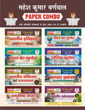 Combo Set All Mains Examination Solving Paper Total 40 Pages