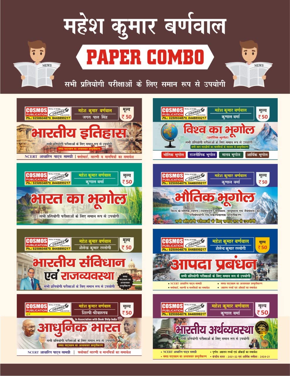 Combo Set All Mains Examination Solving Paper Total 40 Pages