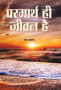 Parmarth Hi Jeevan (Hindi Edition)