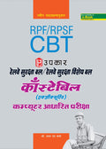 Railway Suraksha Bal/ Railway Suraksha Vishesh Bal Constable Bharti Pariksha