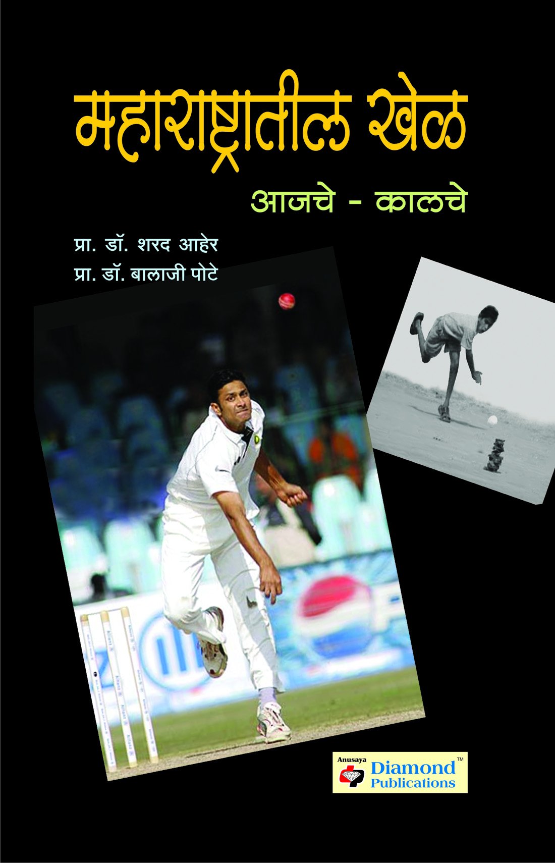 Maharashtratil Khel