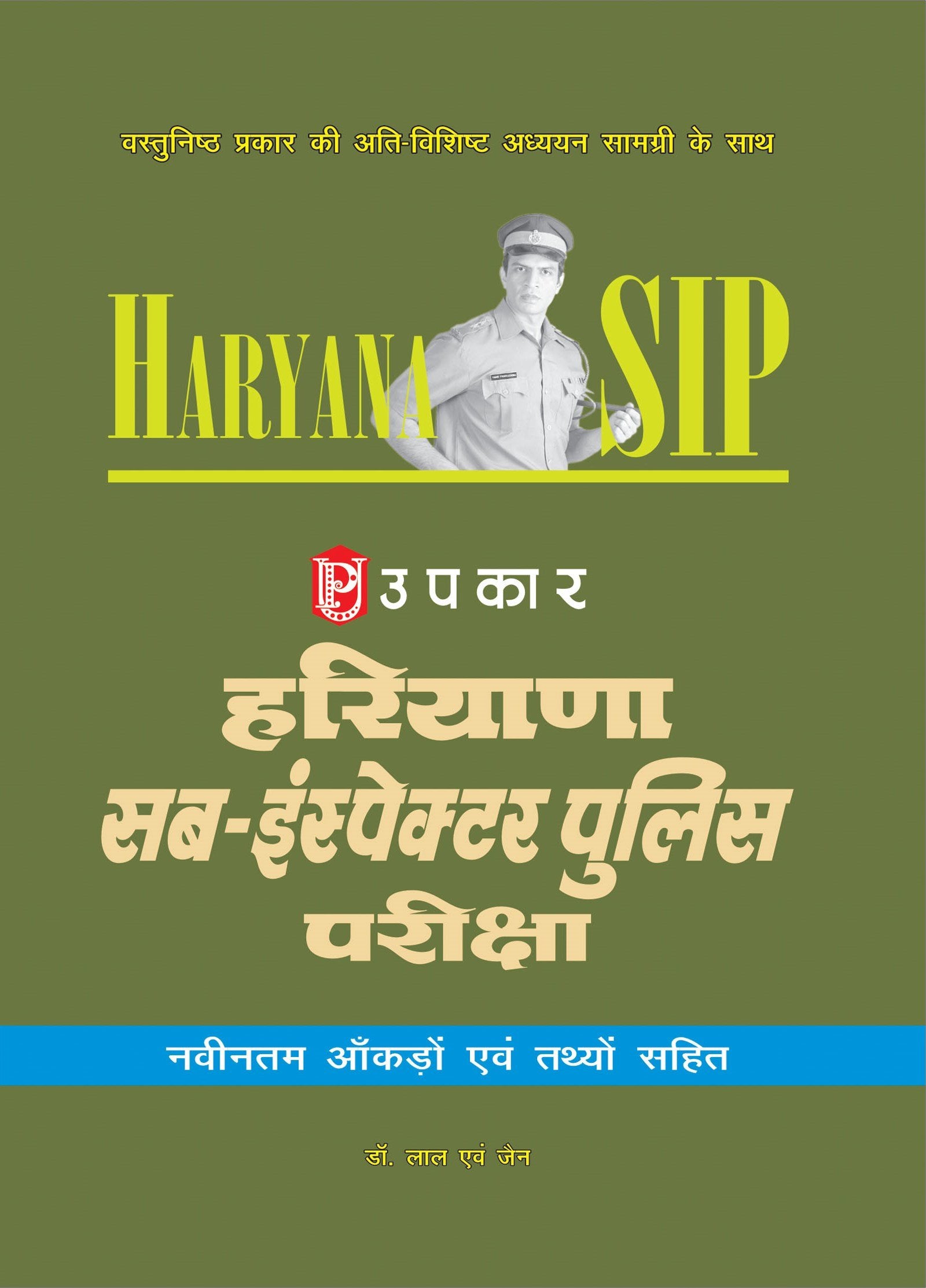 Haryana SubInspector Police Pariksha (With Latest Facts & Data)  Hindi