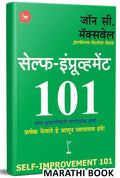 Self Improvement (Marathi