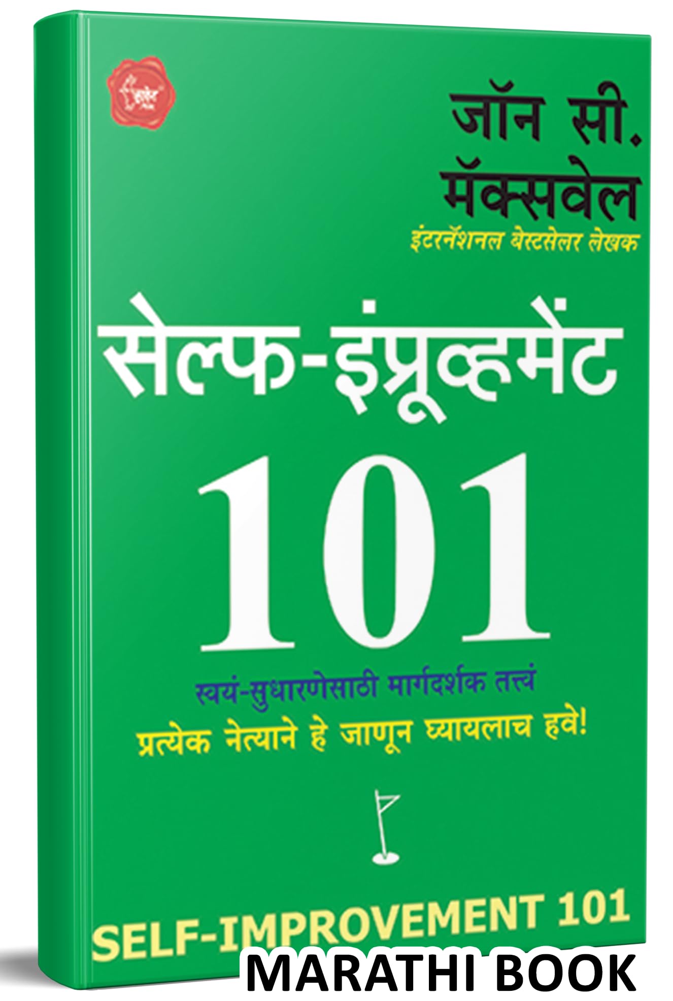 Self Improvement (Marathi