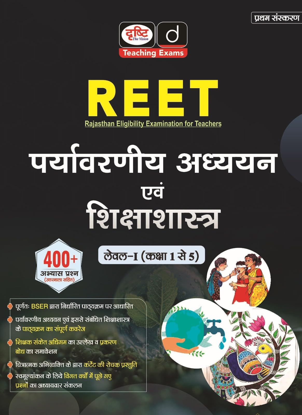 Drishti ReetParyavarniya Adhyayan Evam Shikshashastra (Level1) Hnd | Ras Governmenet Teaching Exam Book