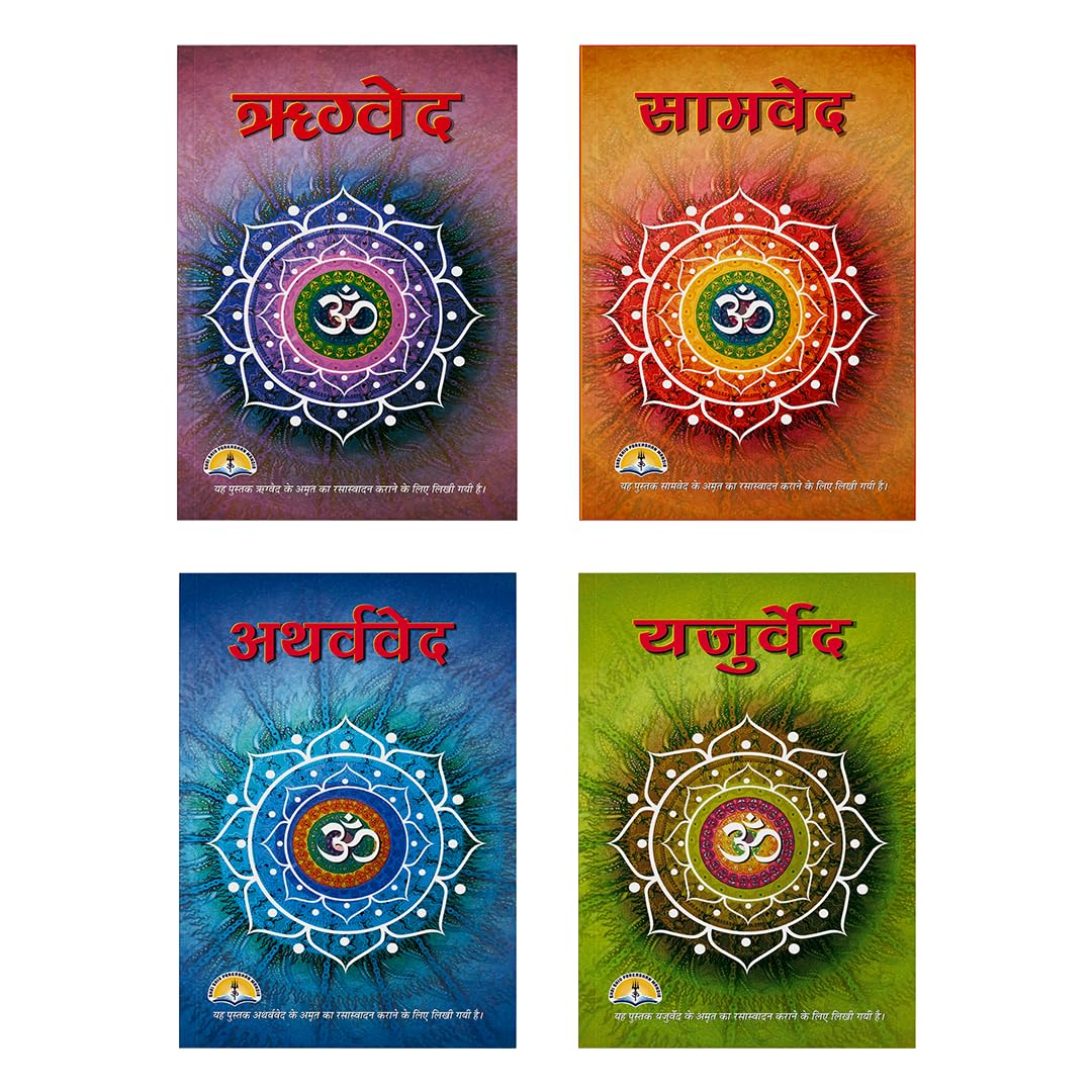 Ved Set Rigveda, Samveda, Yajurveda And Atharvaveda (In Hindi) | Paperback Edition