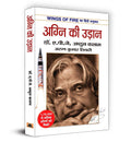 Agni Ki Udaan [Paperback] [Jan 01, 2015] A.P.J. Abdul Kalam with Arun Tiwari