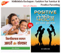Khilkhilata Bachapan : Aadaten Aur Sanskar + Positive Parenting [Hardcover] Veena Srivastava;Navniit Gandhi