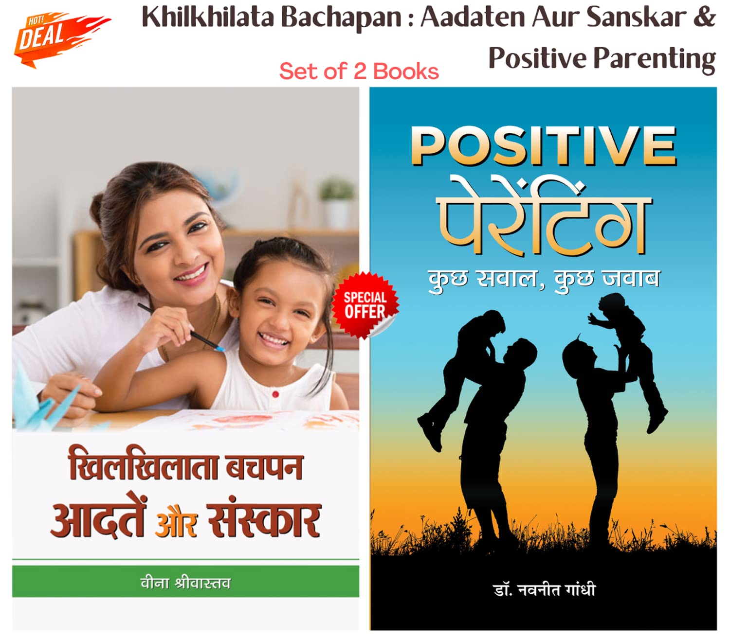 Khilkhilata Bachapan : Aadaten Aur Sanskar + Positive Parenting [Hardcover] Veena Srivastava;Navniit Gandhi