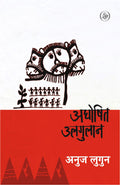 Aghoshit Ulgulan