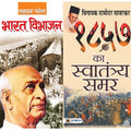 Bharat Vibhajan in Hindi Books (Set of 2) Sardar Patel and Vinayak Damodar Savarkar