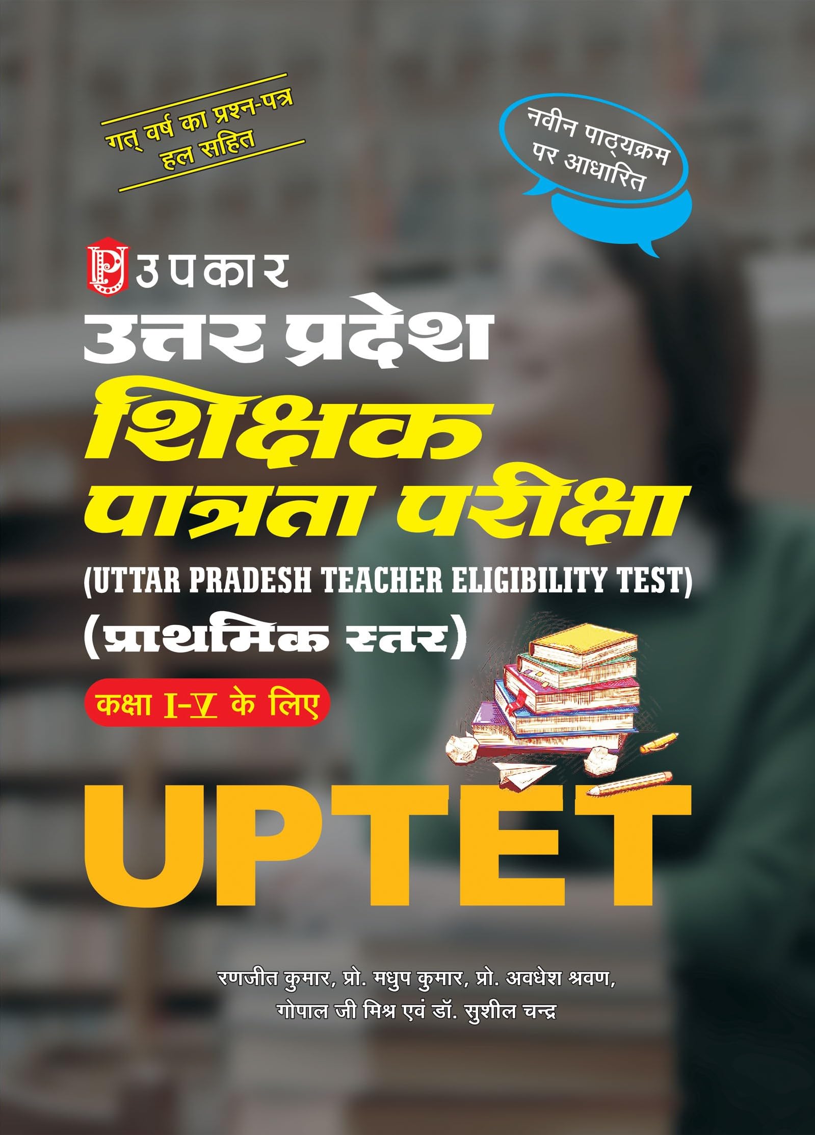 Uttar Pradesh Teacher Eligibility Test (Prathmik Star) (Classes IV ) [Paperback] Ranjeet Kumar, Pro.Madhup Kumar, Pro. Avdhesh 