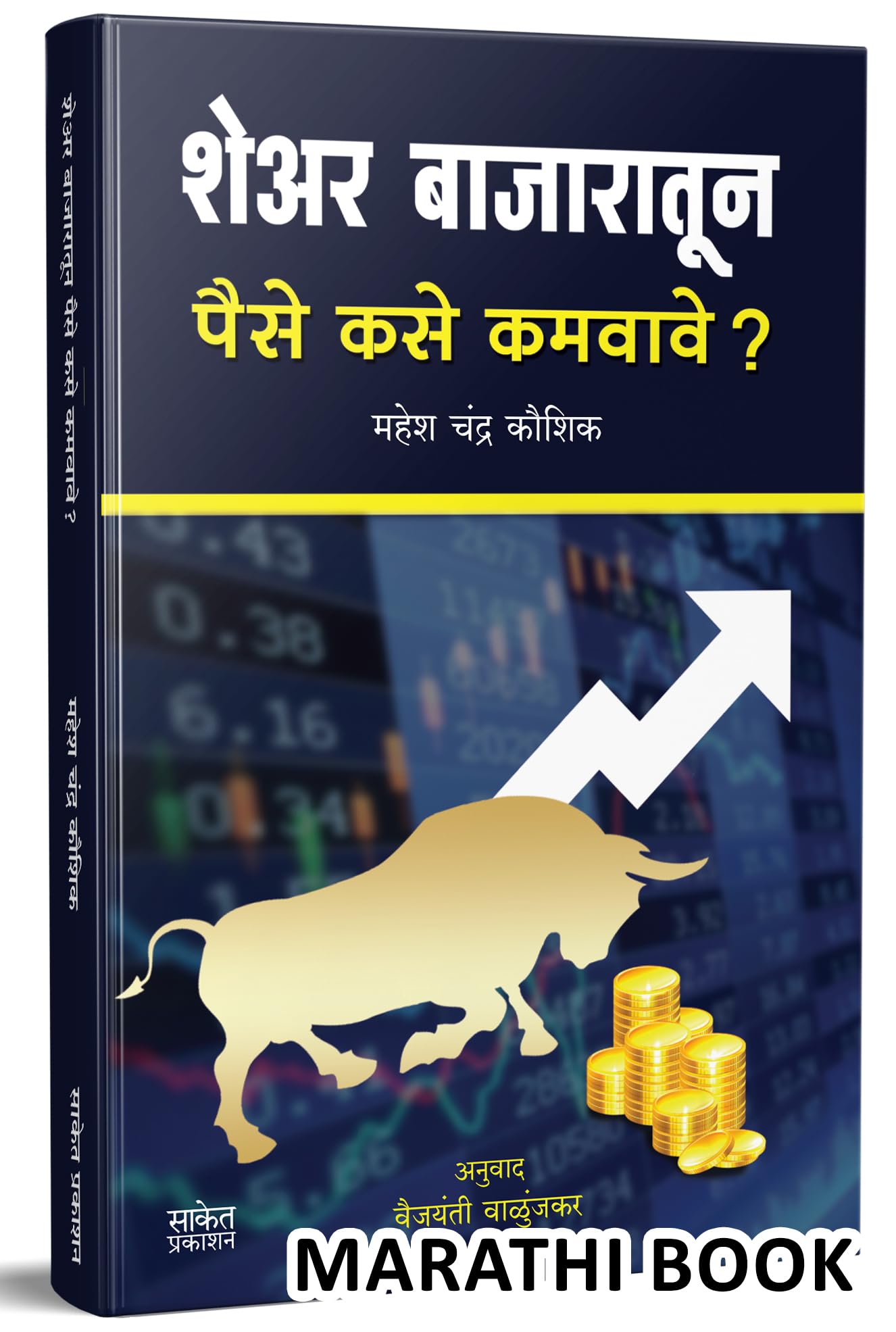 Share Bazaratun Paise Kase Kamvave? Market Book in Marathi Indian Stock Trading Technical Analysis Investing Books         Bazaa