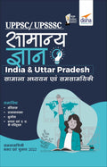 Uppsc/ Upsssc Samanya Gyan  India & Uttar Pradesh Samanya Adhyayan Avum Samsamayiki (Current Affairs)