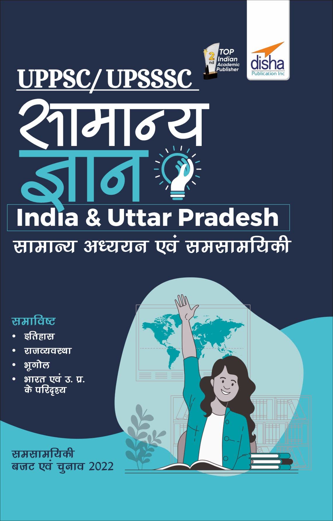 Uppsc/ Upsssc Samanya Gyan  India & Uttar Pradesh Samanya Adhyayan Avum Samsamayiki (Current Affairs)