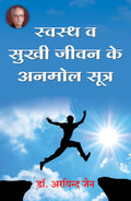 Swasth Wa Sukhi Jeevan Ke Anmol Sutra (Hindi)