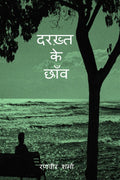    (Darakht Ke Chaon) /   
