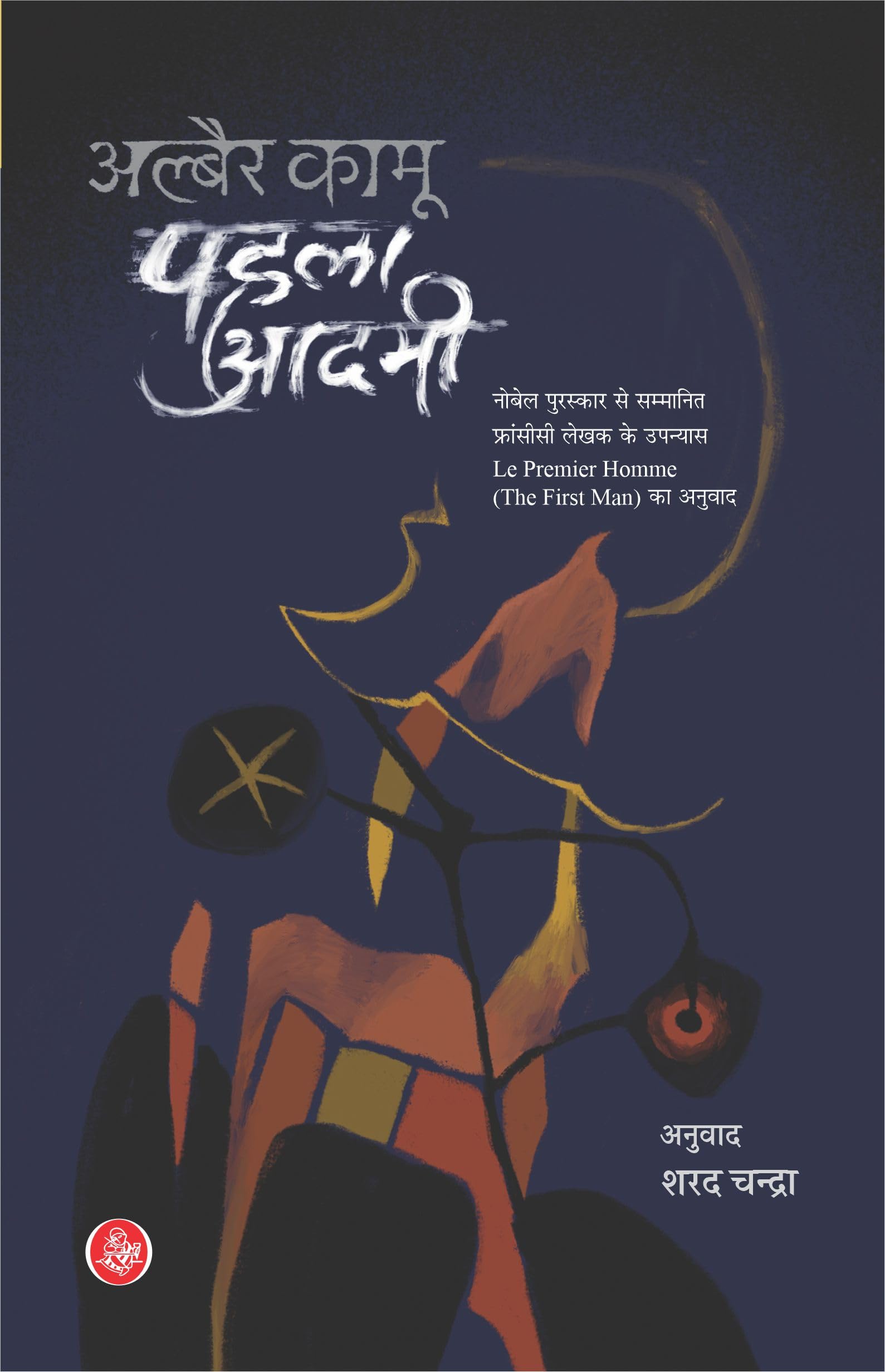 Pehla Aadmi