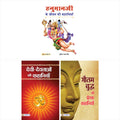 (Set of 3 Books) DeviDevtaon ki Kahaniyan + Hanumanji Ke Jeevan Ki Kahaniyan + Gautam Buddha ki Prerak Kahaniyan