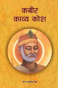Kabir Kavya Kosh