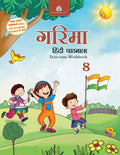 Garima Hindi Pathmala8