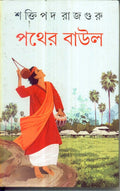 Pather Baul